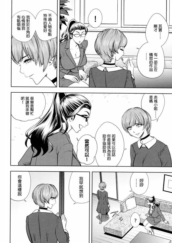 [Tatsunami Youtoku, Yamazaki Masato] Bijin Henshuu-chou no Himitsu [Chinese] [叔叔不行了漢化]_109