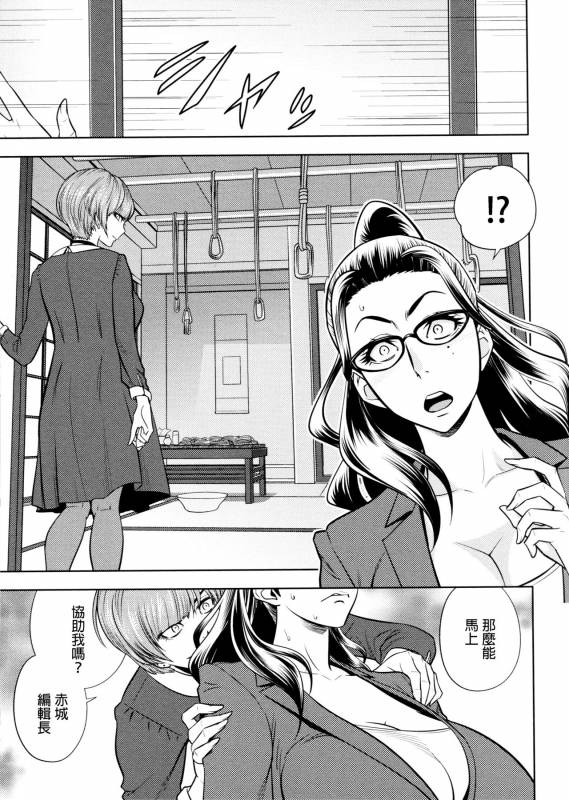 [Tatsunami Youtoku, Yamazaki Masato] Bijin Henshuu-chou no Himitsu [Chinese] [叔叔不行了漢化]_110