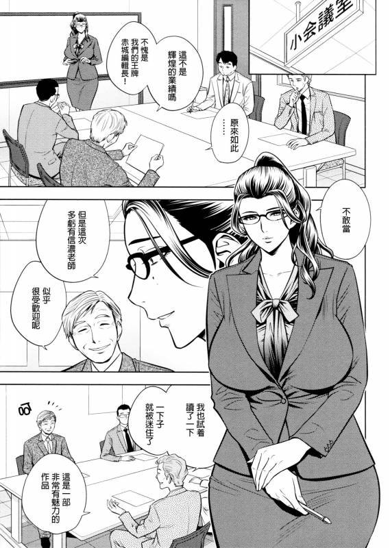 [Tatsunami Youtoku, Yamazaki Masato] Bijin Henshuu-chou no Himitsu [Chinese] [叔叔不行了漢化]_132