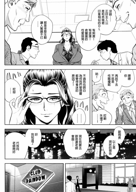 [Tatsunami Youtoku, Yamazaki Masato] Bijin Henshuu-chou no Himitsu [Chinese] [叔叔不行了漢化]_133