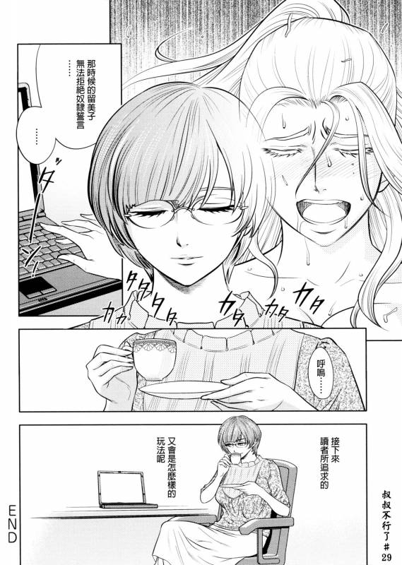 [Tatsunami Youtoku, Yamazaki Masato] Bijin Henshuu-chou no Himitsu [Chinese] [叔叔不行了漢化]_149