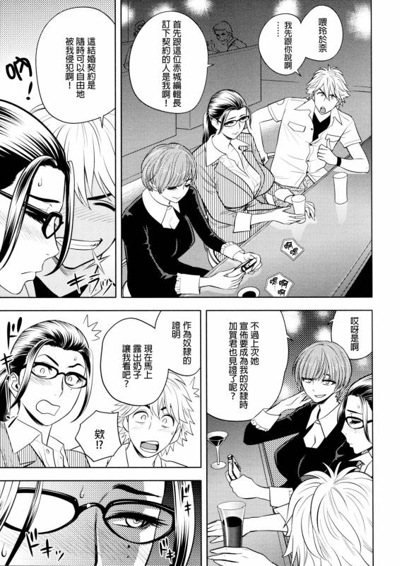 [Tatsunami Youtoku, Yamazaki Masato] Bijin Henshuu-chou no Himitsu [Chinese] [叔叔不行了漢化]_154