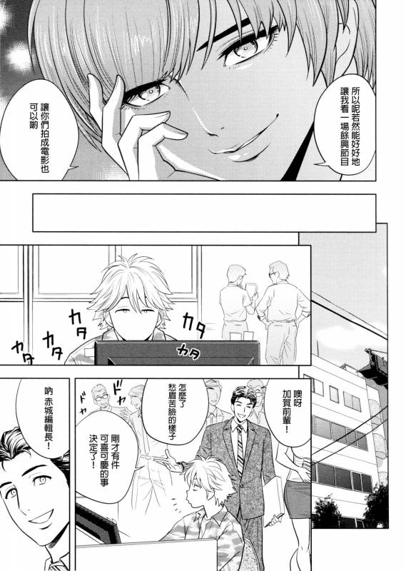 [Tatsunami Youtoku, Yamazaki Masato] Bijin Henshuu-chou no Himitsu [Chinese] [叔叔不行了漢化]_156