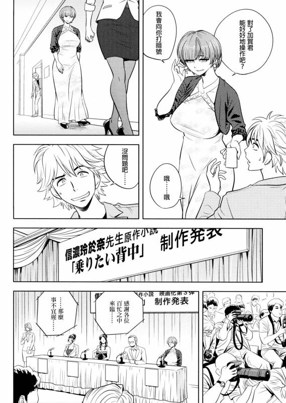 [Tatsunami Youtoku, Yamazaki Masato] Bijin Henshuu-chou no Himitsu [Chinese] [叔叔不行了漢化]_161