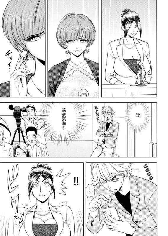 [Tatsunami Youtoku, Yamazaki Masato] Bijin Henshuu-chou no Himitsu [Chinese] [叔叔不行了漢化]_162