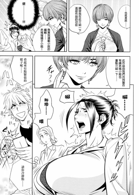 [Tatsunami Youtoku, Yamazaki Masato] Bijin Henshuu-chou no Himitsu [Chinese] [叔叔不行了漢化]_164