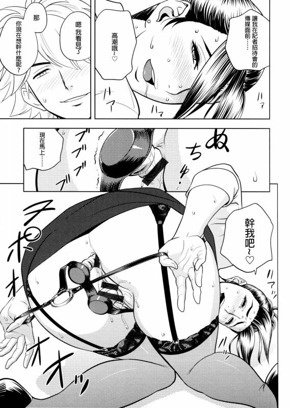 [Tatsunami Youtoku, Yamazaki Masato] Bijin Henshuu-chou no Himitsu [Chinese] [叔叔不行了漢化]_168