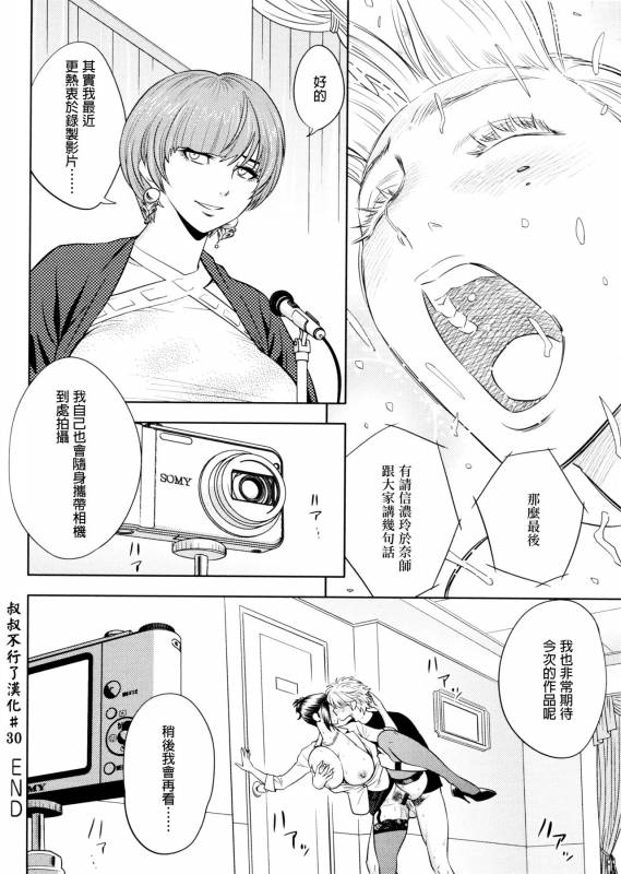 [Tatsunami Youtoku, Yamazaki Masato] Bijin Henshuu-chou no Himitsu [Chinese] [叔叔不行了漢化]_173