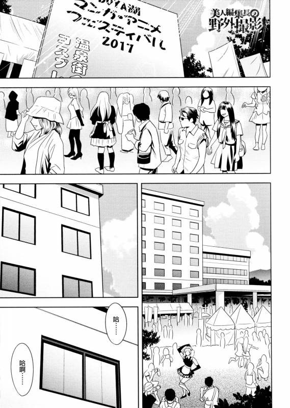 [Tatsunami Youtoku, Yamazaki Masato] Bijin Henshuu-chou no Himitsu [Chinese] [叔叔不行了漢化]_174