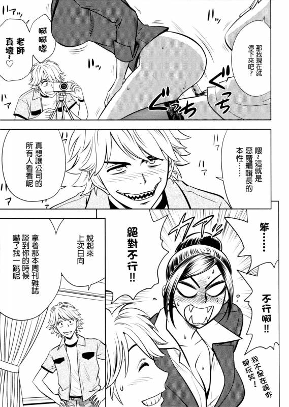 [Tatsunami Youtoku, Yamazaki Masato] Bijin Henshuu-chou no Himitsu [Chinese] [叔叔不行了漢化]_176