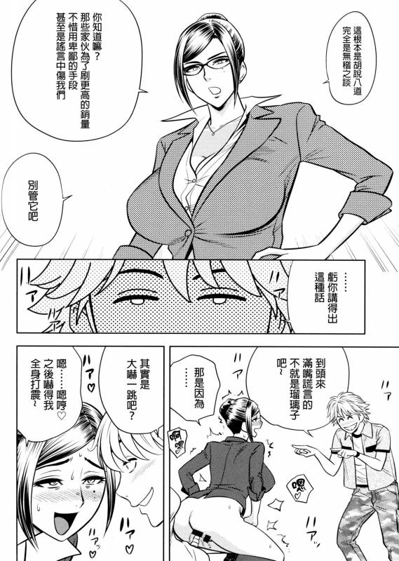 [Tatsunami Youtoku, Yamazaki Masato] Bijin Henshuu-chou no Himitsu [Chinese] [叔叔不行了漢化]_179