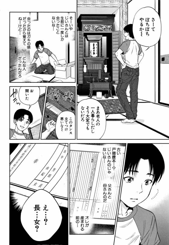 [Tohzai] Ane to Boku no Midarana Himitsu_004