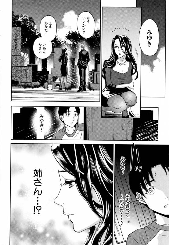[Tohzai] Ane to Boku no Midarana Himitsu_010