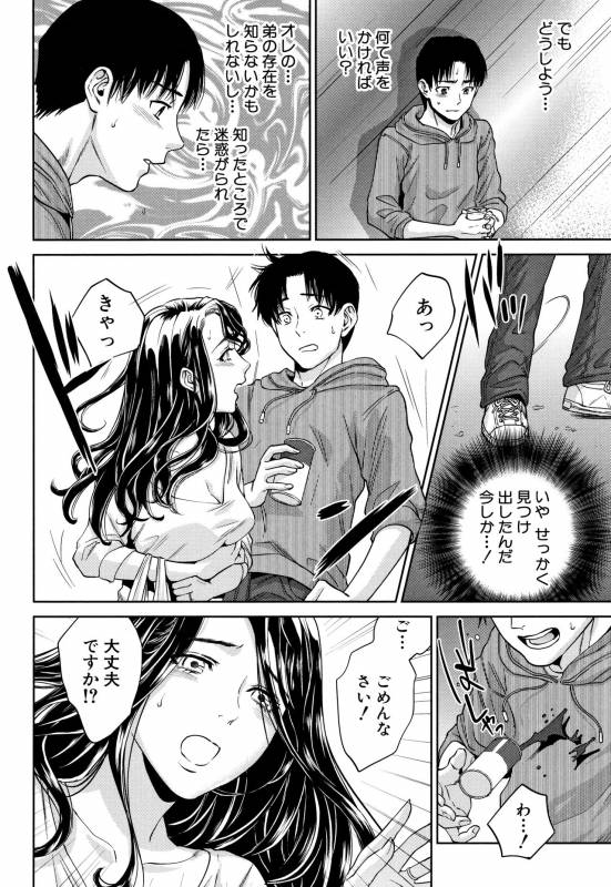 [Tohzai] Ane to Boku no Midarana Himitsu_038