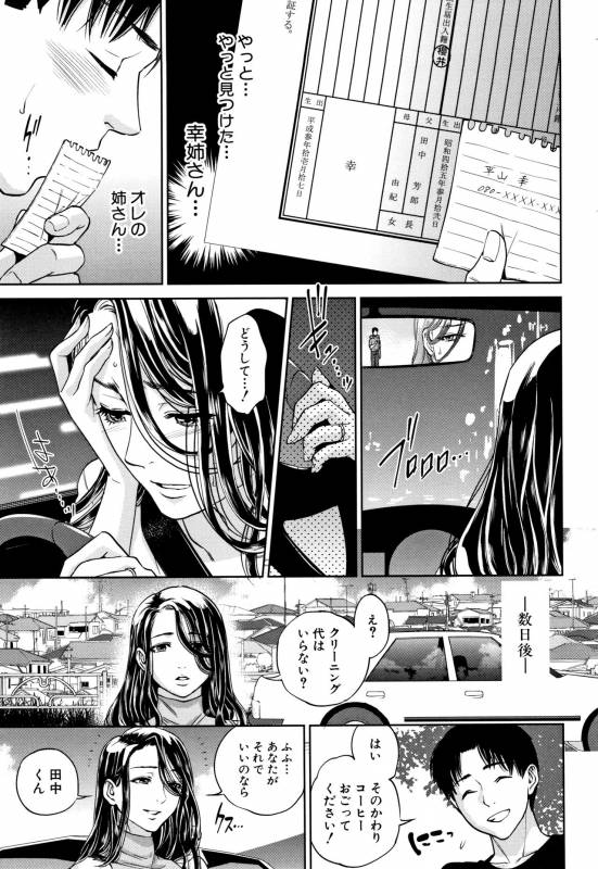 [Tohzai] Ane to Boku no Midarana Himitsu_041