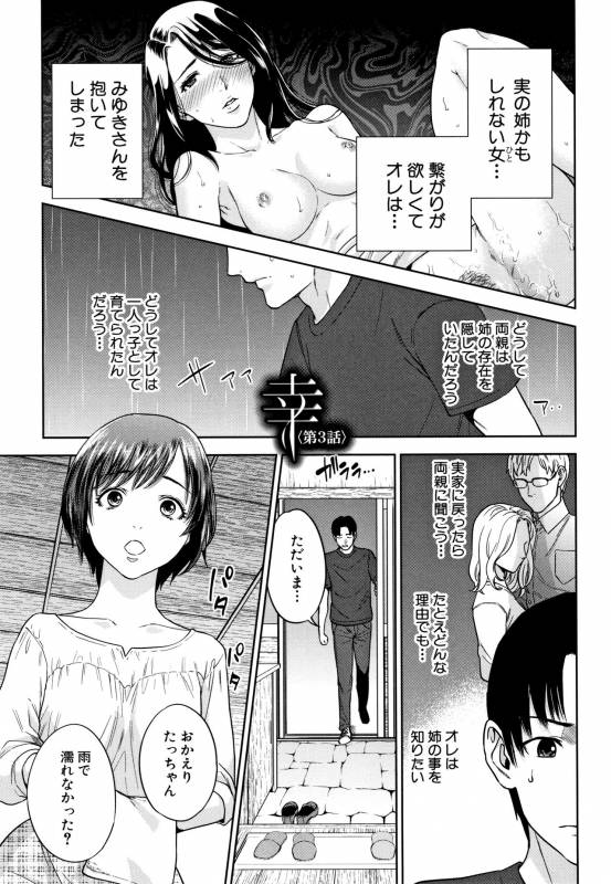 [Tohzai] Ane to Boku no Midarana Himitsu_065