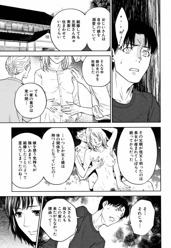 [Tohzai] Ane to Boku no Midarana Himitsu_069