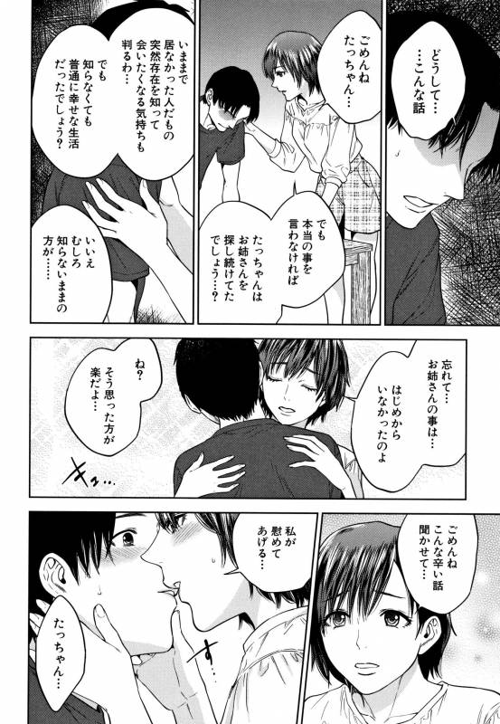 [Tohzai] Ane to Boku no Midarana Himitsu_072
