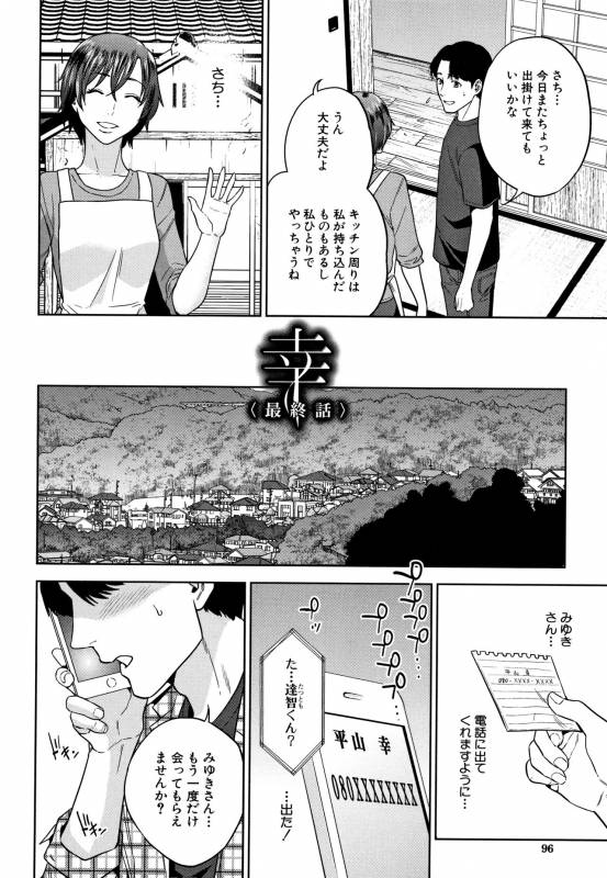 [Tohzai] Ane to Boku no Midarana Himitsu_096