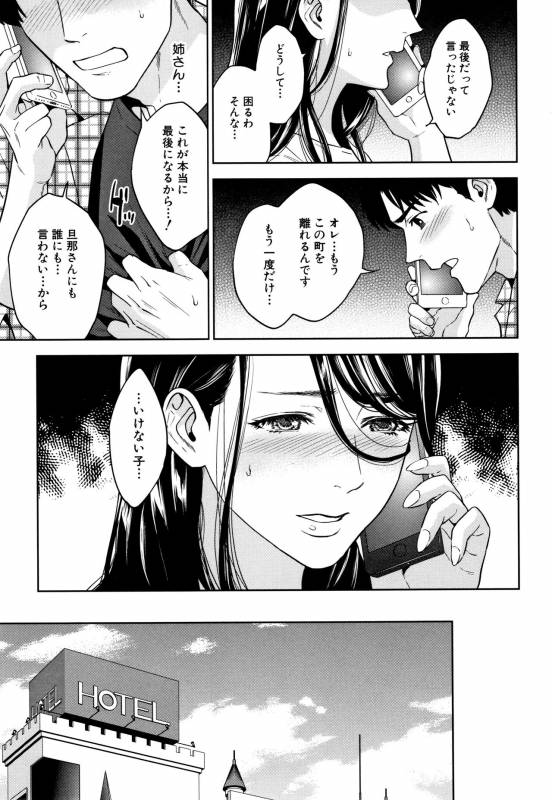 [Tohzai] Ane to Boku no Midarana Himitsu_097