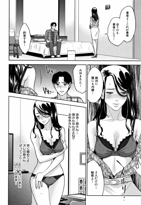 [Tohzai] Ane to Boku no Midarana Himitsu_098