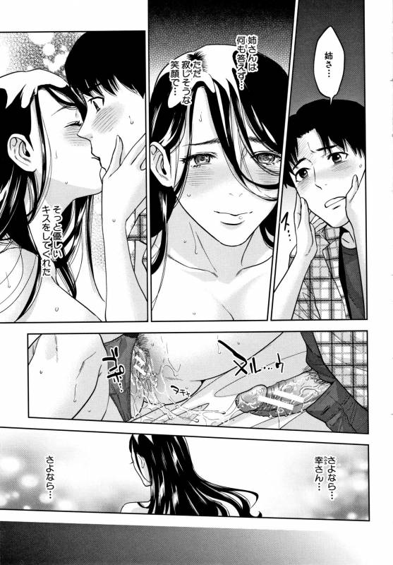 [Tohzai] Ane to Boku no Midarana Himitsu_111