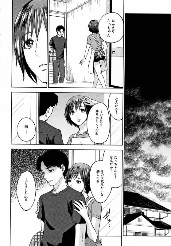 [Tohzai] Ane to Boku no Midarana Himitsu_112