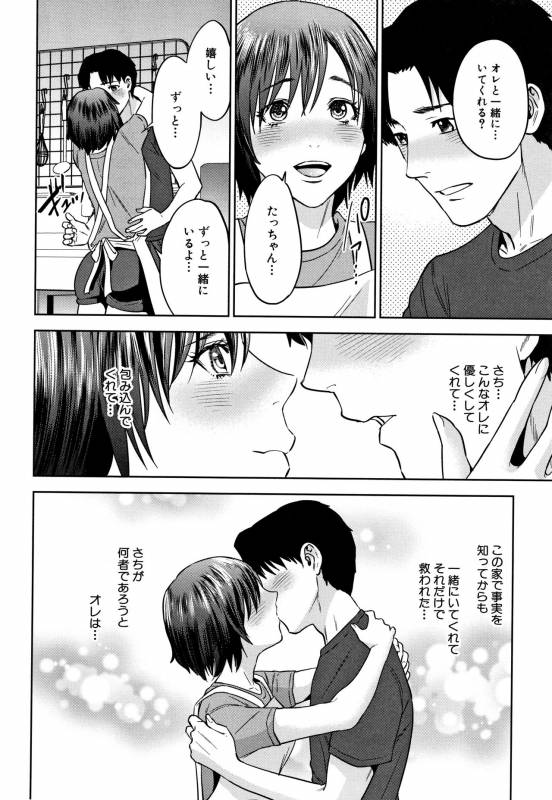 [Tohzai] Ane to Boku no Midarana Himitsu_114