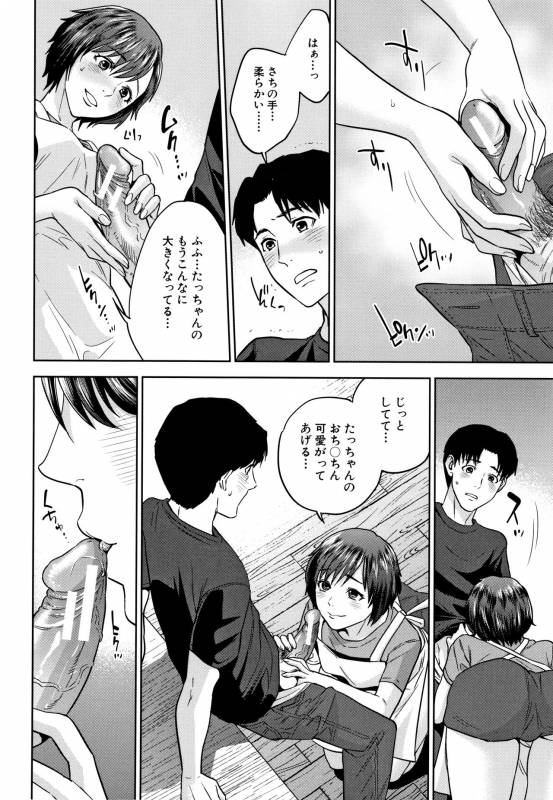 [Tohzai] Ane to Boku no Midarana Himitsu_116