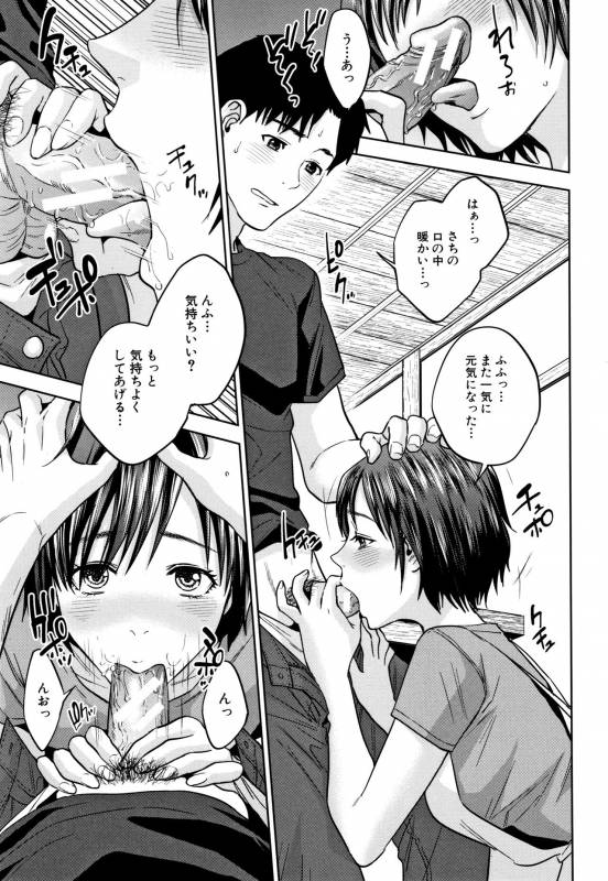 [Tohzai] Ane to Boku no Midarana Himitsu_117