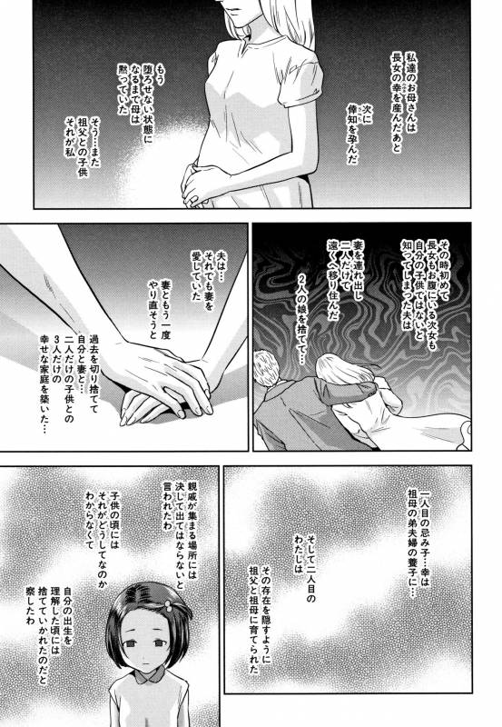 [Tohzai] Ane to Boku no Midarana Himitsu_127