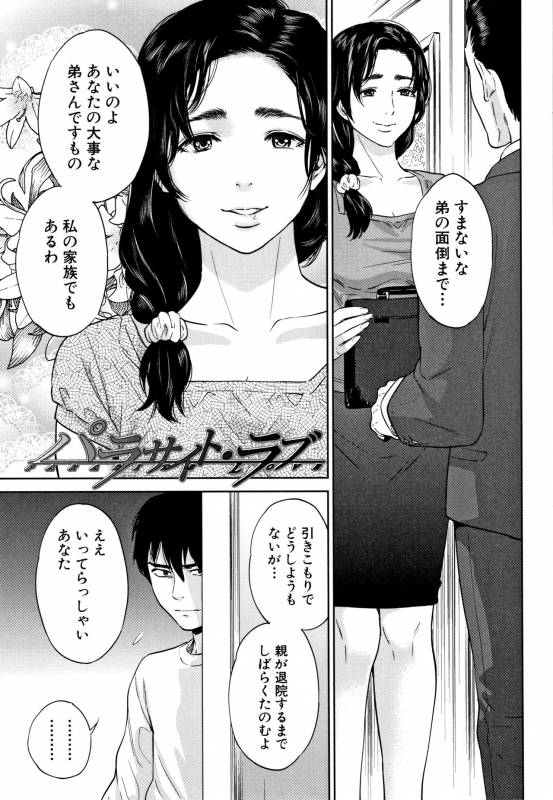 [Tohzai] Ane to Boku no Midarana Himitsu_131