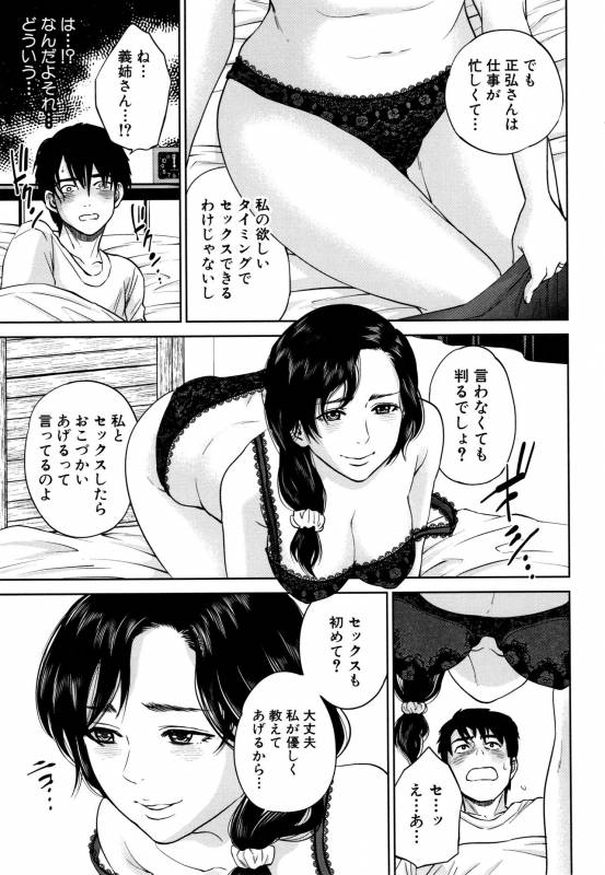 [Tohzai] Ane to Boku no Midarana Himitsu_135