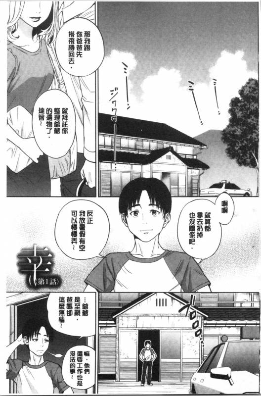 [Tohzai] Ane to Boku no Midarana Himitsu [chinese]_006