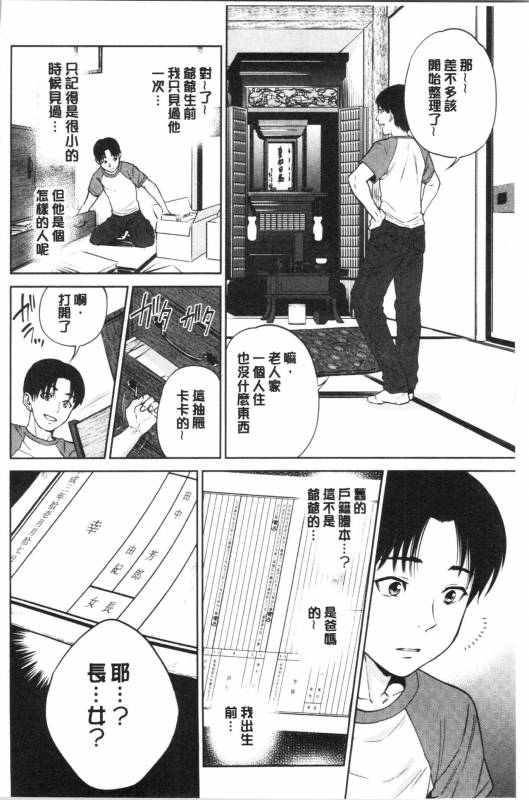 [Tohzai] Ane to Boku no Midarana Himitsu [chinese]_007