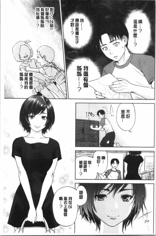 [Tohzai] Ane to Boku no Midarana Himitsu [chinese]_008