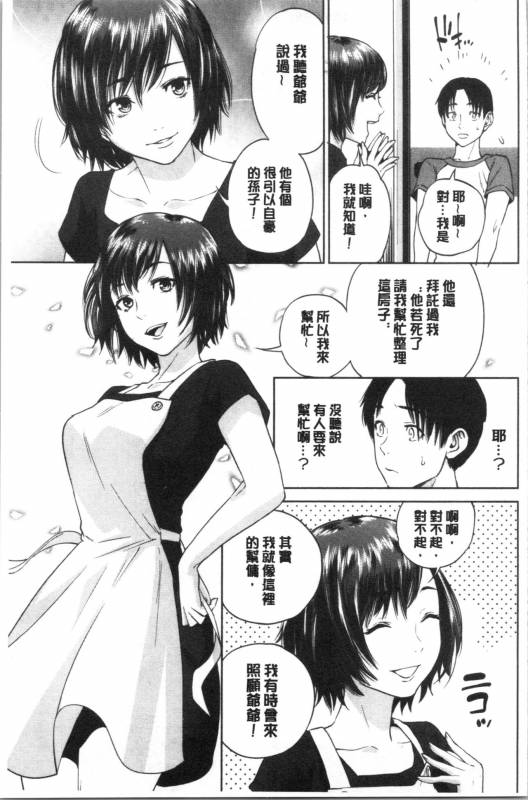 [Tohzai] Ane to Boku no Midarana Himitsu [chinese]_010