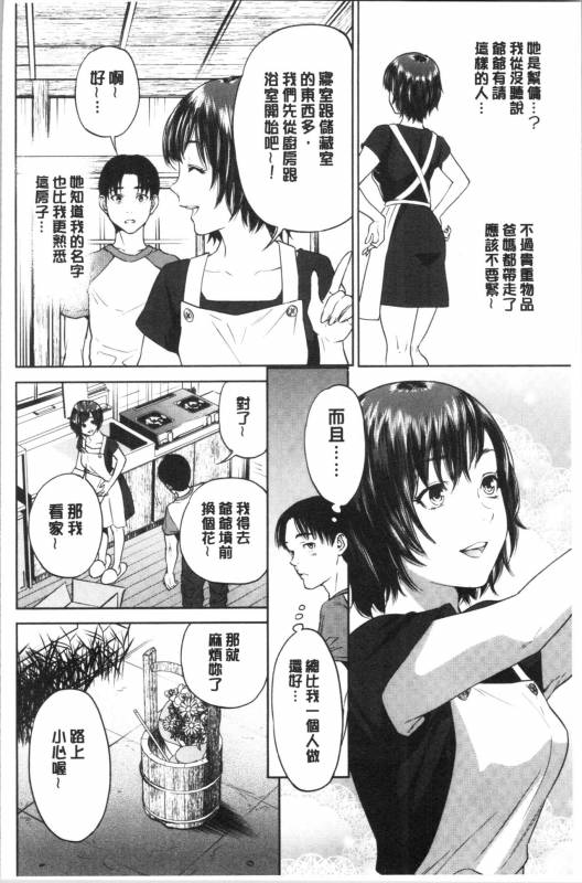 [Tohzai] Ane to Boku no Midarana Himitsu [chinese]_011