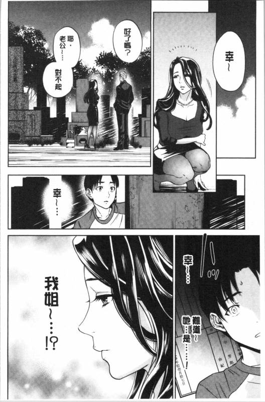 [Tohzai] Ane to Boku no Midarana Himitsu [chinese]_013