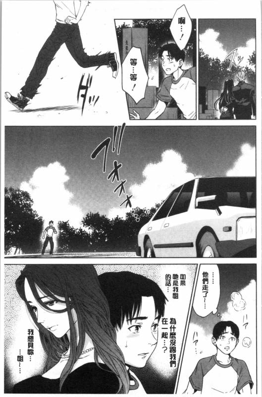 [Tohzai] Ane to Boku no Midarana Himitsu [chinese]_014