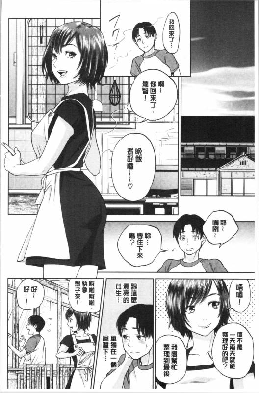 [Tohzai] Ane to Boku no Midarana Himitsu [chinese]_015