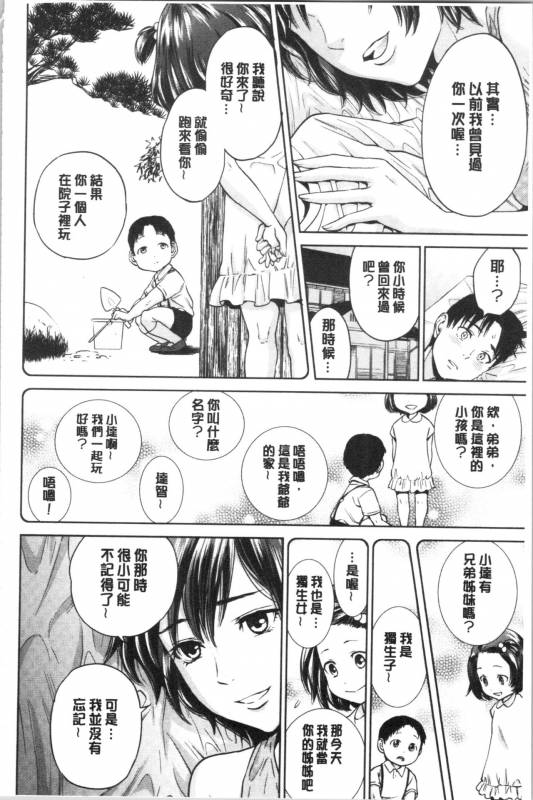 [Tohzai] Ane to Boku no Midarana Himitsu [chinese]_021
