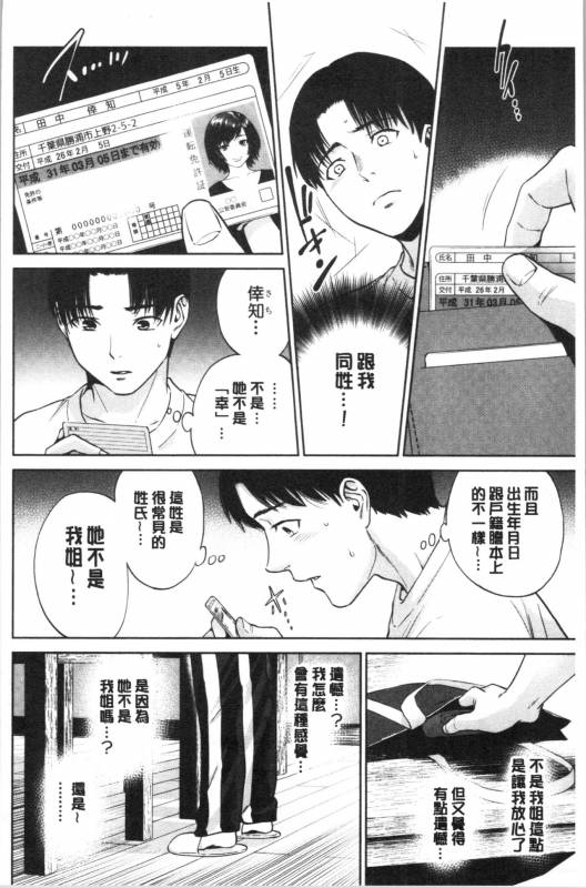 [Tohzai] Ane to Boku no Midarana Himitsu [chinese]_037