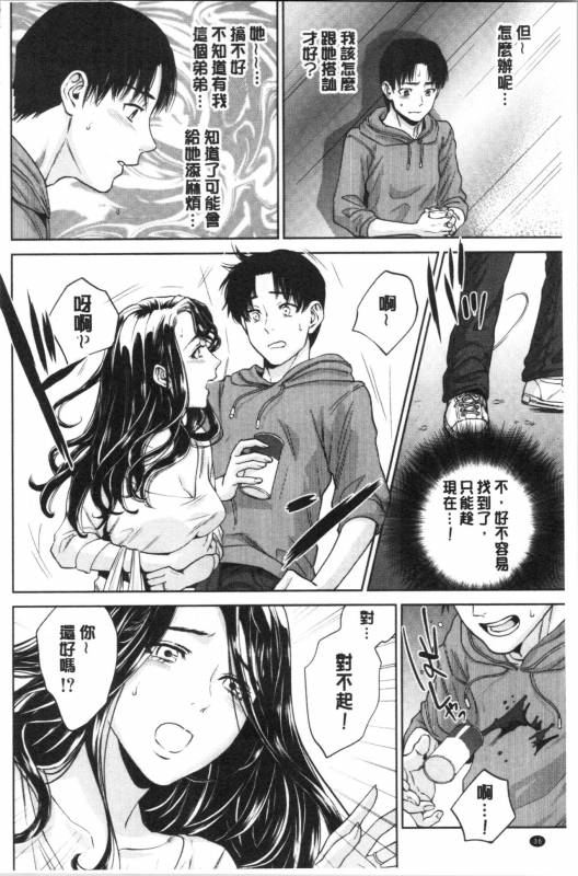 [Tohzai] Ane to Boku no Midarana Himitsu [chinese]_041
