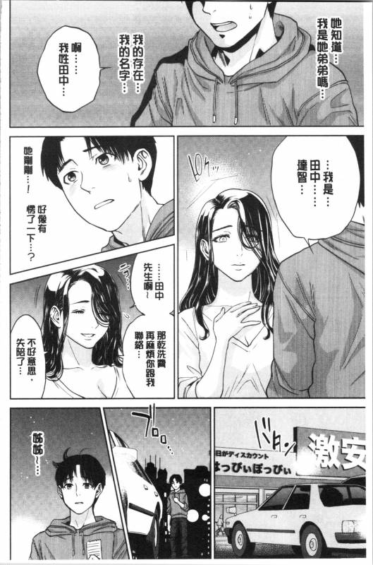 [Tohzai] Ane to Boku no Midarana Himitsu [chinese]_043