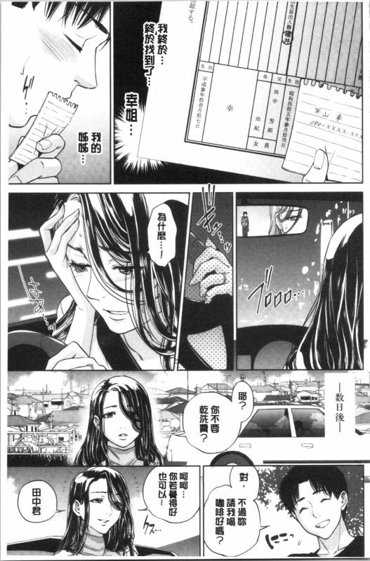 [Tohzai] Ane to Boku no Midarana Himitsu [chinese]_044