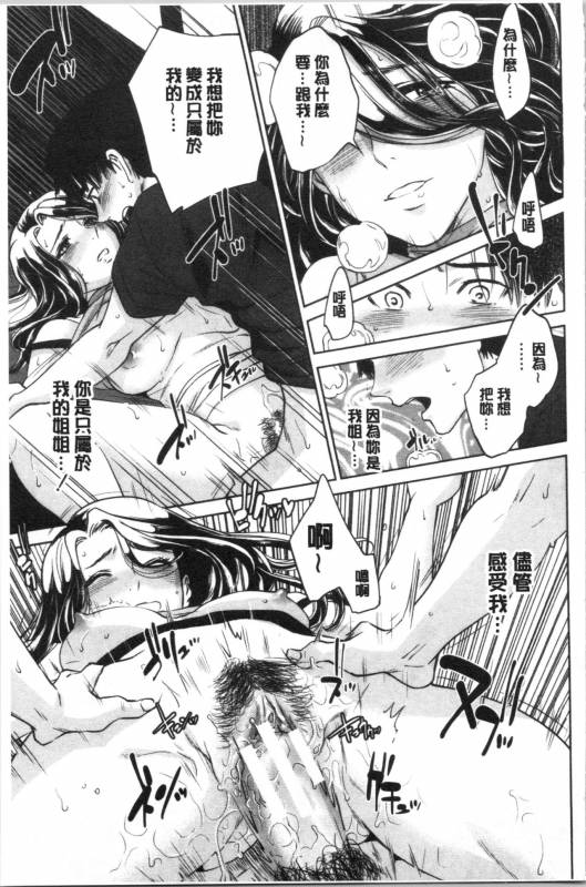 [Tohzai] Ane to Boku no Midarana Himitsu [chinese]_062