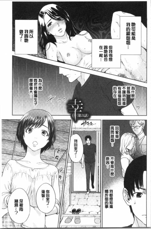 [Tohzai] Ane to Boku no Midarana Himitsu [chinese]_068