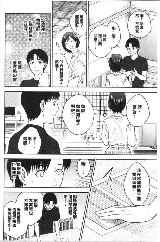 [Tohzai] Ane to Boku no Midarana Himitsu [chinese]_069