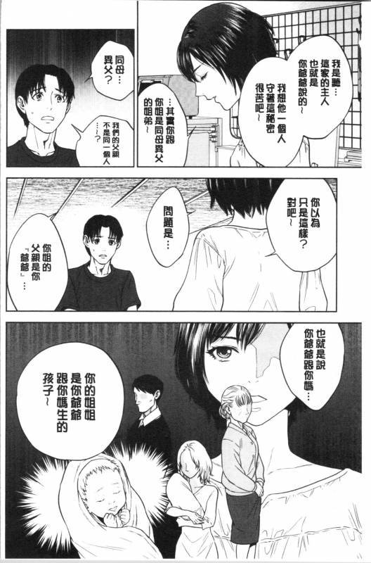 [Tohzai] Ane to Boku no Midarana Himitsu [chinese]_071